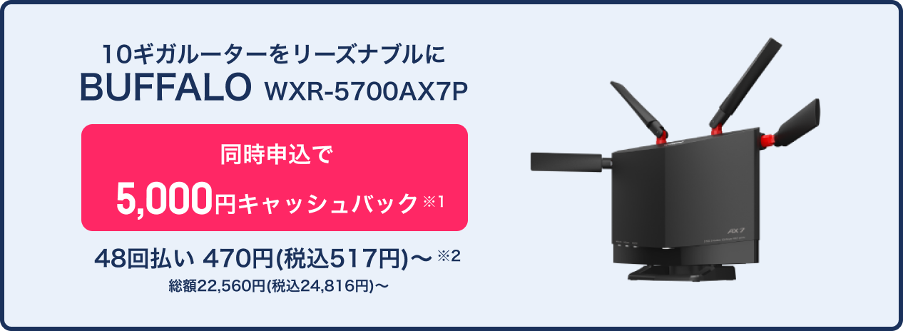 10ギガルーターをリーズナブルにBUFFALOWXR-5700AX7P